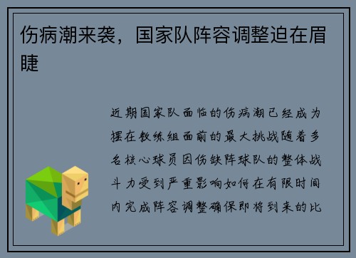 伤病潮来袭，国家队阵容调整迫在眉睫