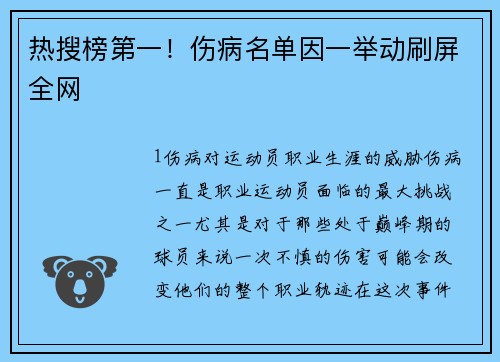热搜榜第一！伤病名单因一举动刷屏全网