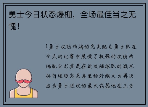 勇士今日状态爆棚，全场最佳当之无愧！