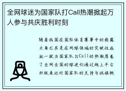 全网球迷为国家队打Call热潮掀起万人参与共庆胜利时刻